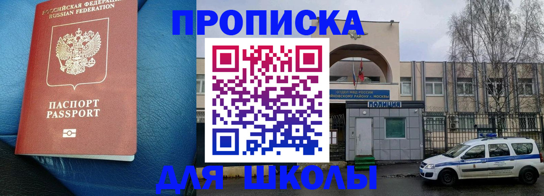 прописка 2025 в Соколе