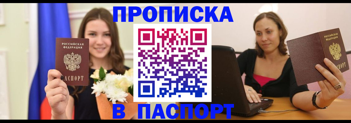 прописка для работы в Соколе