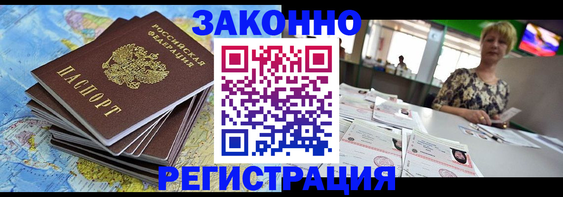 временная регистрация недорого в Соколе