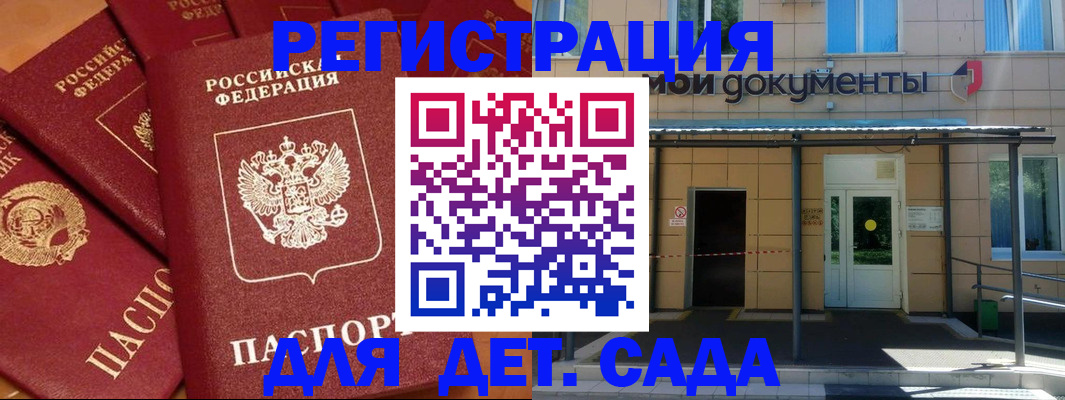 временная регистрация в Соколе